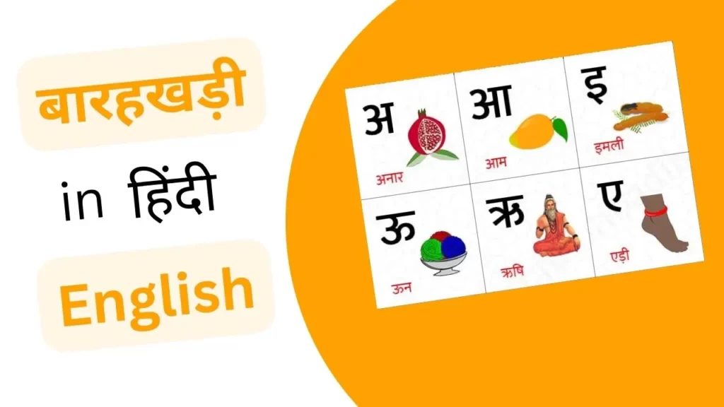 barakhadi in hindi english